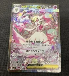 メガサーナイトex sar