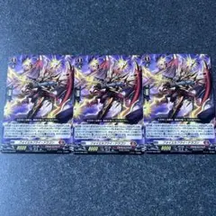 フォイエルフライ・ドラゴン 3枚