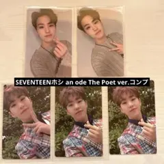 SEVENTEENホシ an ode The Poet ver.コンプ