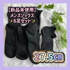ストレッチ素材 ひし形模様 ソックス 8足セット