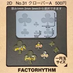 No.31 クローバーA　型　シリコンモールド　トランプ　レジン