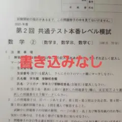2025年度 東進第2回共通テスト本番レベル模試 問題用紙