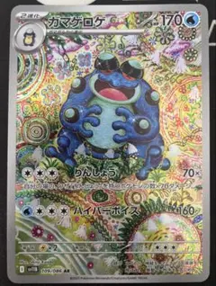 ポケモンカードゲーム　ガマゲロゲ AR