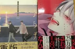 ボーイズラブセット　半分あげる　跪いて愛を問う