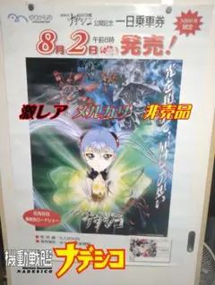 2025年最新】ポスター 劇場版 機動戦艦ナデシコの人気アイテム