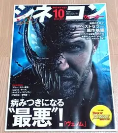 映画 シネマ シネコン 2018年 10月 No.154