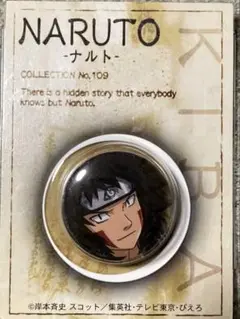 NARUTO/犬塚キバ/当時物/レトロ/缶バッジ/缶バッチ/おまけ付き