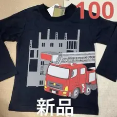 はたらく車 長袖Tシャツ100cm【新品】消防車