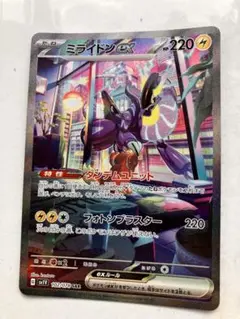 ポケモンカード ミライドンex SAR 102/078