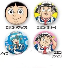 ★僕とロボコ あそーと C賞 缶バッジ 4種セット ガシャポン ガチャガチャ
