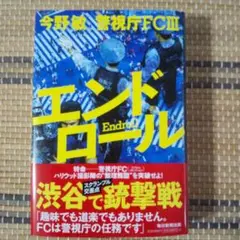 エンドロール