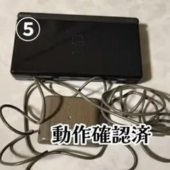 ⑤　ニンテンドーDS Lite ブラック 本体　中古　動作確認済　任天堂