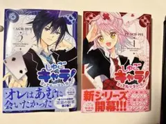 しゅごキャラ! ジュエルジョーカー　全巻セット(全2冊連載中未完結)