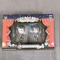 セバスチャン＆シエル サーカス 一番くじ 黒執事 B賞 きゅんキャラセット