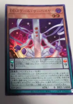 DDスケール・サーベイヤー スーパー　1枚　遊戯王
