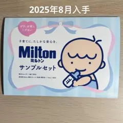 ミルトン　サンプルセット　Milton CP 除菌タブレット　洗剤　試供品