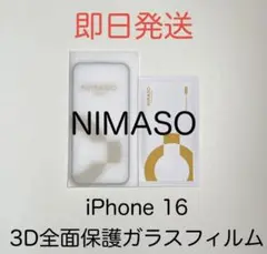 NIMASO ニマソ iPhone16対応 アイフォーン 液晶保護ガラスフィルム
