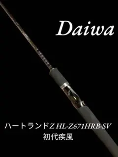 2025年最新】疾風 ハートランドzの人気アイテム - メルカリ