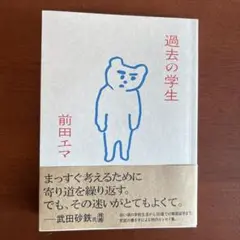 過去の学生