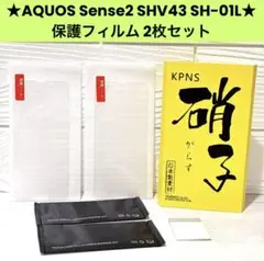 AQUOS Sense2 SHV43 SH-01L 保護フィルム 2枚セット
