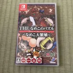 THE なめこのパズル ～なめこ大繁殖～