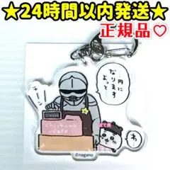ちいかわカフェ ランダムアクリルキーホルダー　ちいかわ　鎧さん