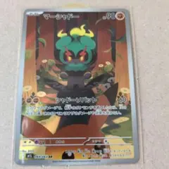 マーシャドー 069/063 AR ポケモンカード