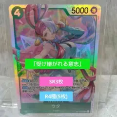 「受け継がれる意志」SR3枚他
