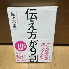 伝え方が9割
