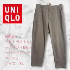 UNIQLO エアリズムウルトラストレッチドライEX XL ベージュ股下69cm