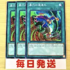 遊戯王 墓穴の道連れ3枚セット　SR07 型番統ー ピヴォ