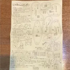ソーイング大好きファブリックパックくまちゃんとバッグの作り方