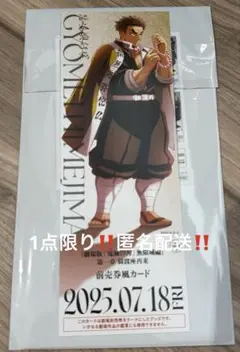 鬼滅の刃 無限城編 描き下ろしイラスト ランダムチケット風カード 悲鳴嶼行冥