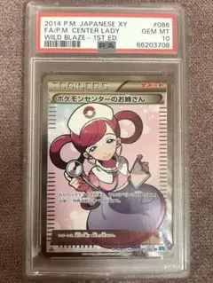 【最安値・早い者勝ち・PSA10】旧ポケモンセンターのお姉さんSR #086 最安値・早い者勝ち・PSA10】旧ポケモンセンターのお姉さんSR