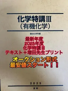 2025年度 新品未使用 化学特講Ⅲ