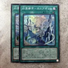 エニアポリス　管理番号新弾