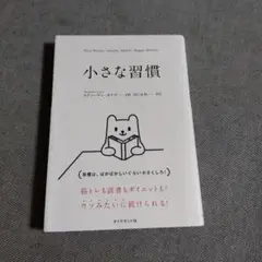小さな習慣