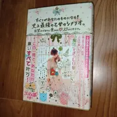 すべてがあなたのものになる!史上最強の乙女のシナリオ。