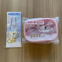 スヌーピー 当たりくじ バックチャーム ポーチ 2点セット