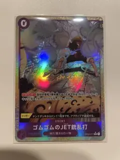 ゴムゴムのJET銃乱打　パラレル