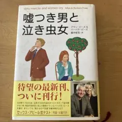 嘘つき男と泣き虫女