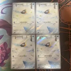 ポケカarまとめ売り ユキワラシ　4枚　ポケモンカード