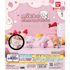 mikko もぐもぐパーティ
