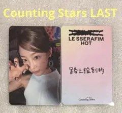 LE SSERAFIM HOT Counting stars LAST カズハ