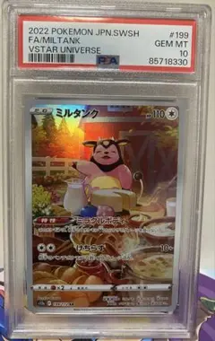 2025年最新】ミルタンク ar psa10の人気アイテム - メルカリ