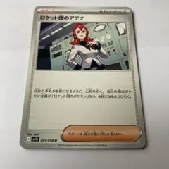 ロケット団のアテナ