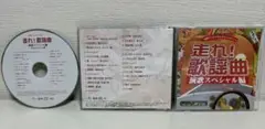 走れ！歌謡曲 演歌スペシャル CD