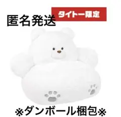 ふわふわくまさん　もふもふおすわりクッション　ホワイト　タイトー限定