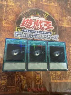 遊戯王 ブラック・ホール ノーパラ3枚