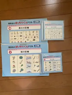 【裁断済み】理英会 ばっちりくんドリル 応用編 長文の記憶 話の記憶 CDつき